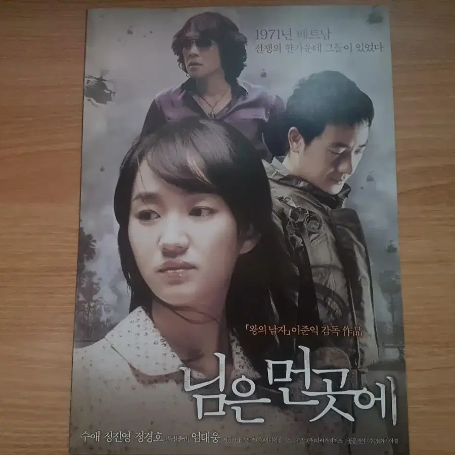 님은 먼곳에 (2008) 2단 영화 팜플렛