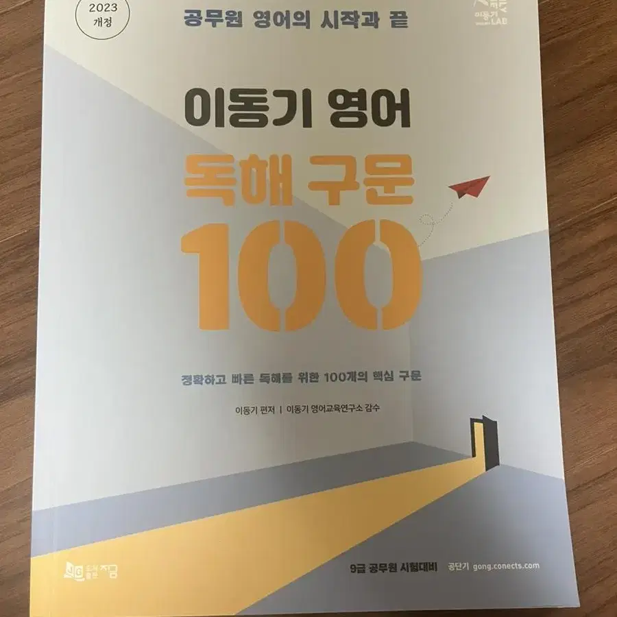 이동기 독해구문100