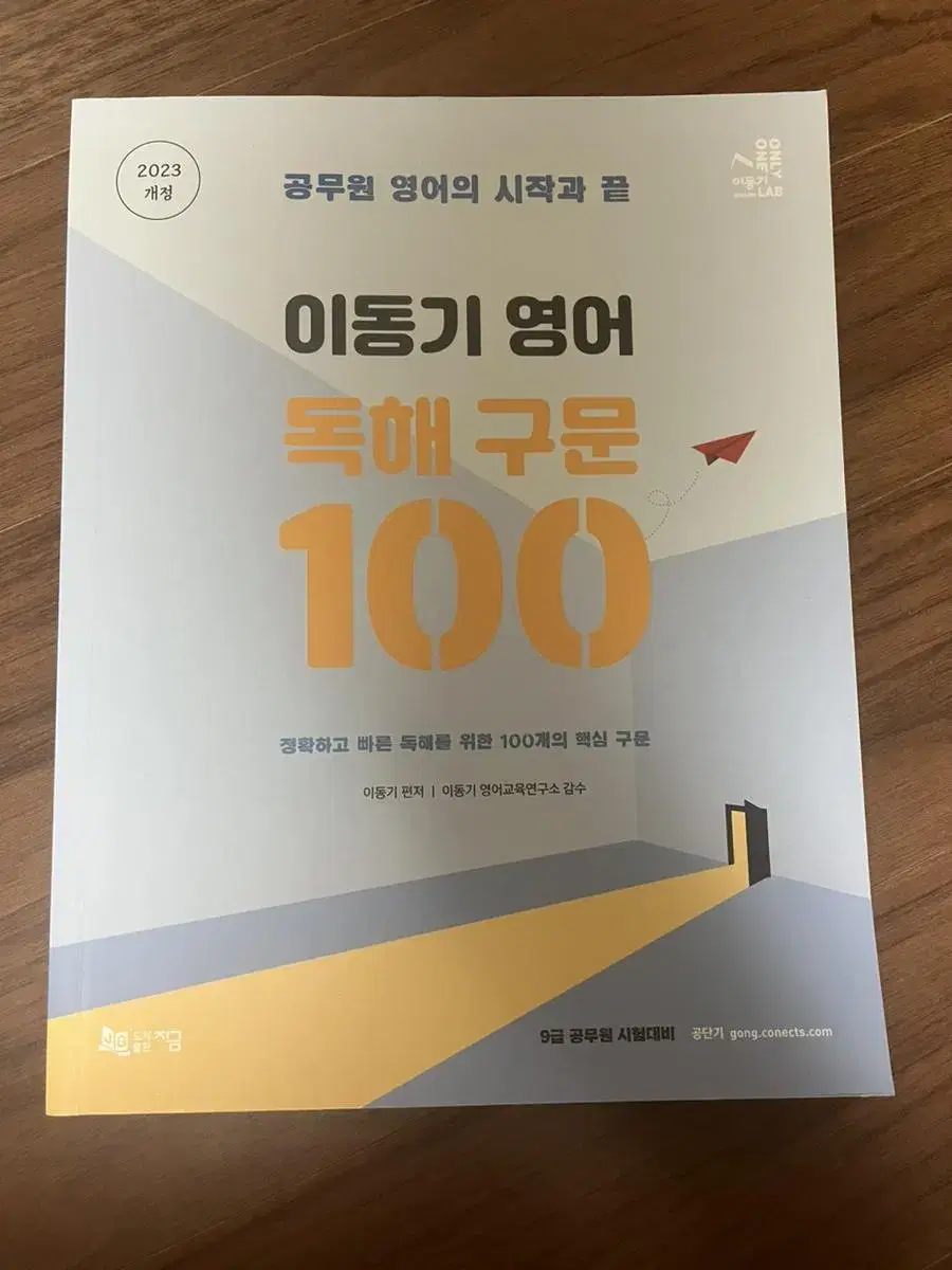 이동기 독해구문100