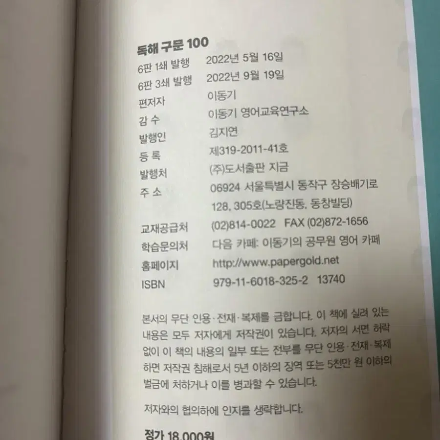 이동기 독해구문100