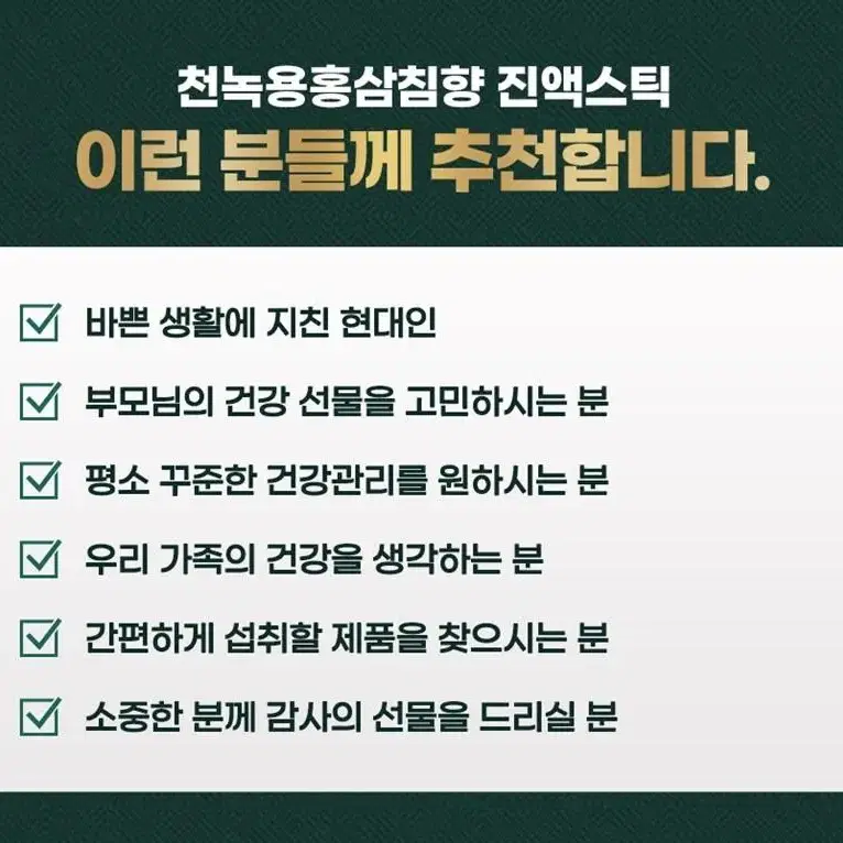 농협 천녹용홍삼침향 진액스틱 명절선물세트