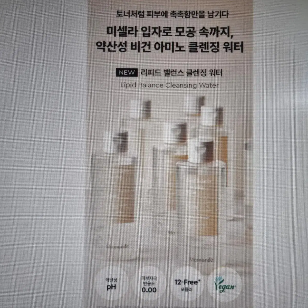 마몽드 리피드 밸런스 클렌징 워터 250ml / 새 제품