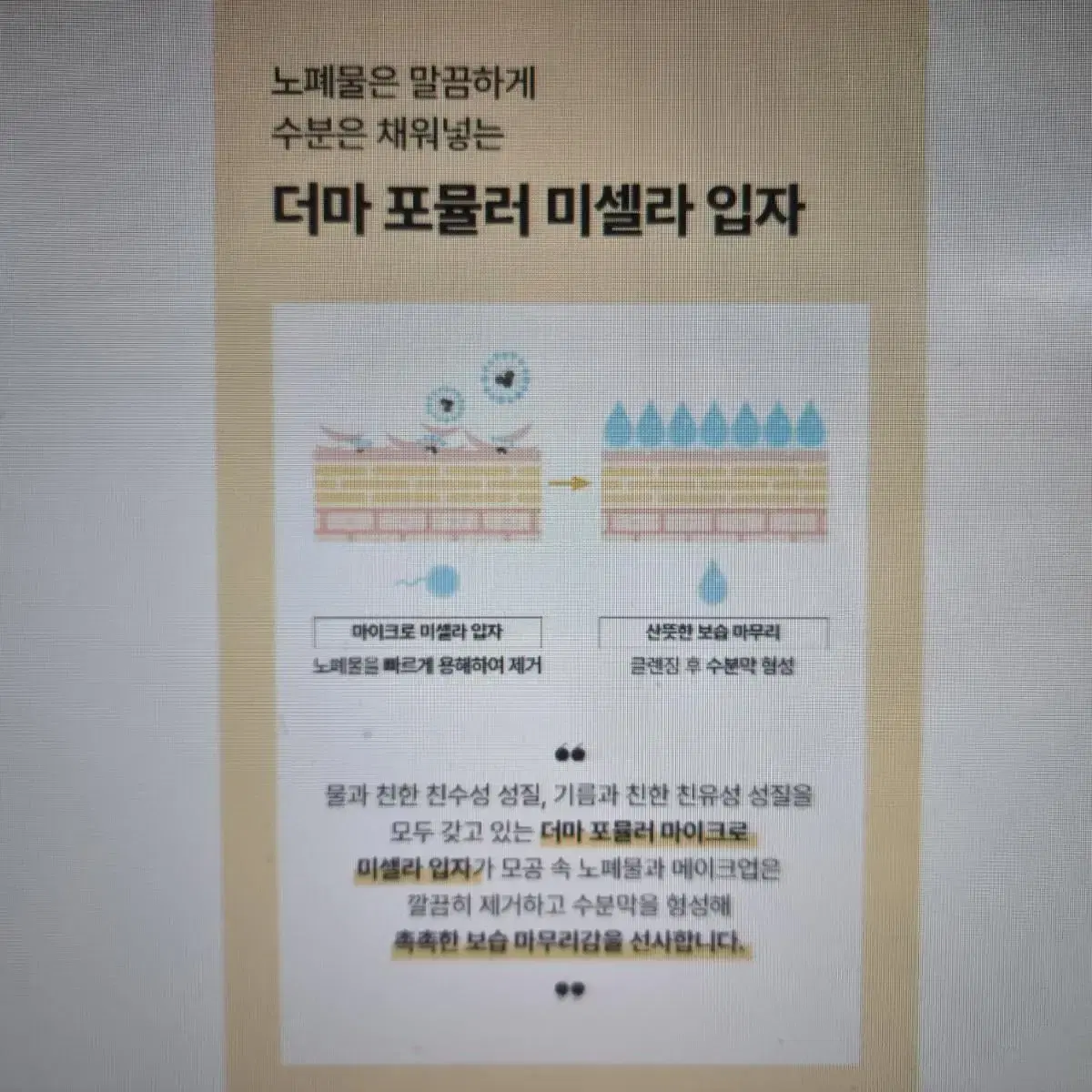 마몽드 리피드 밸런스 클렌징 워터 250ml / 새 제품