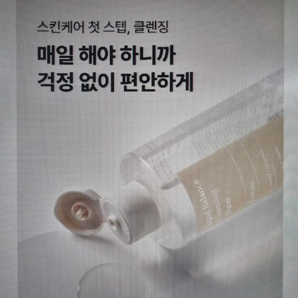 마몽드 리피드 밸런스 클렌징 워터 250ml / 새 제품