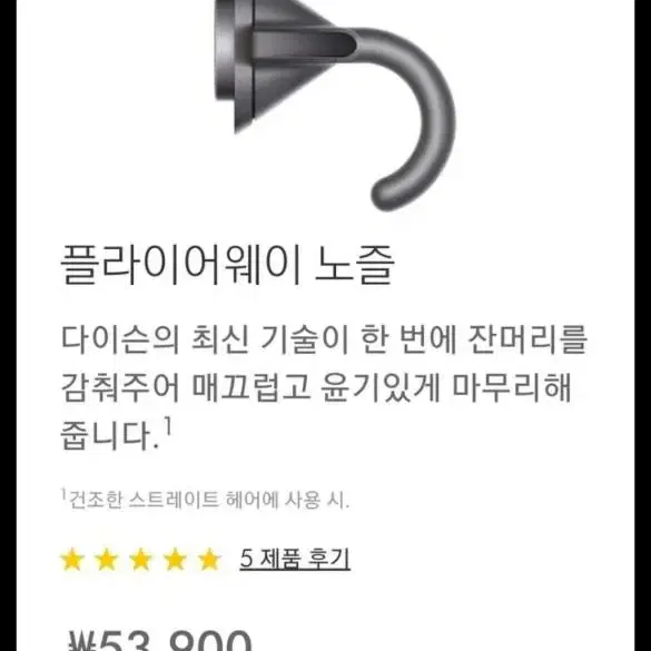 슈퍼소닉 플라이어웨이 노즐 정품 새상품