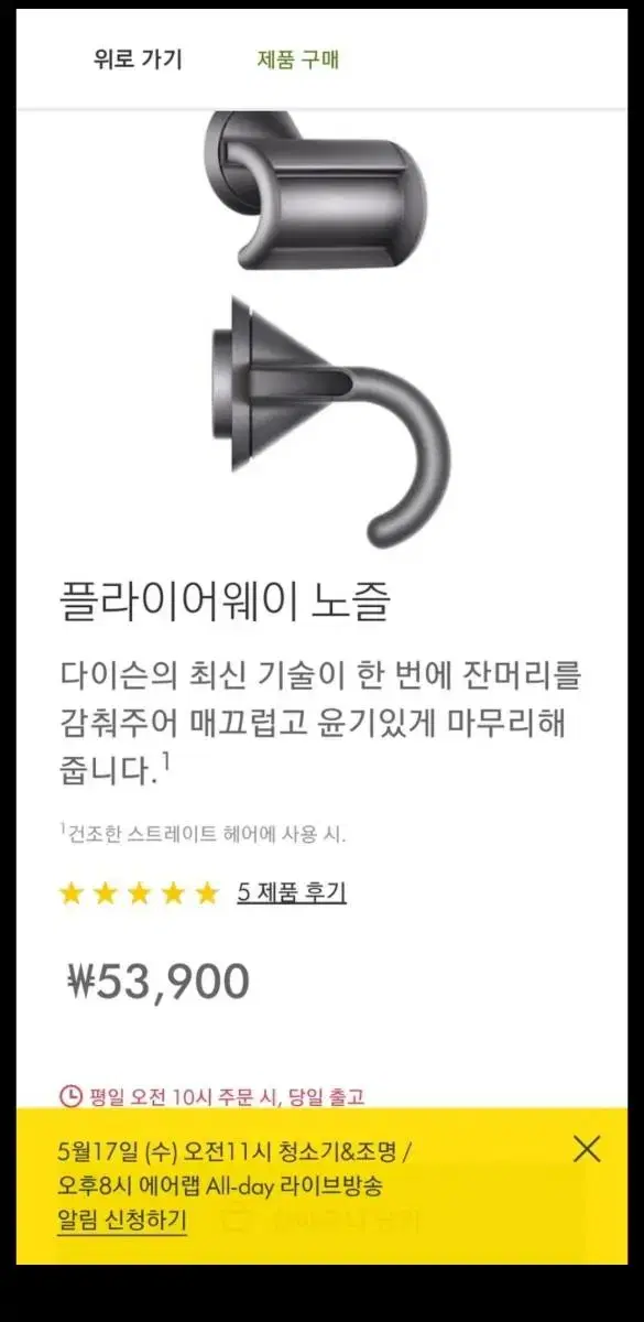 슈퍼소닉 플라이어웨이 노즐 정품 새상품