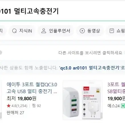 에이투 3포트 퀄컴 3.0 고속 USB 충전기 19,800 > 13000