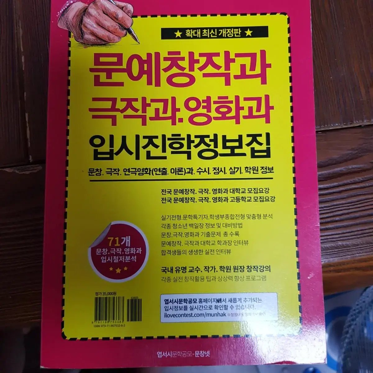 문예창작과 문창과 극작과 영화과 입시진학정보집 입시 참고서