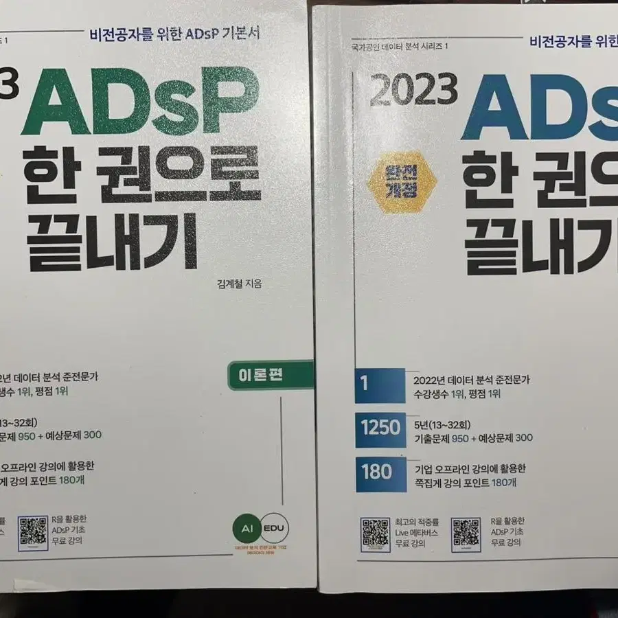 2023 ADsP 책 / 한 권으로 끝내기(새 책)