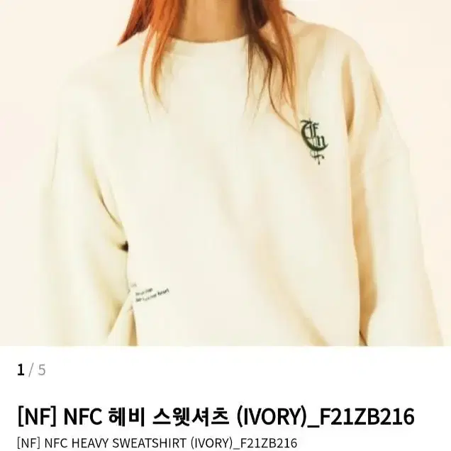 네스티팬시클럽 NFC 헤비 스웻셔츠 아이보리