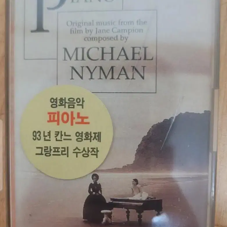 영화 피아노 OST 카세트테이프