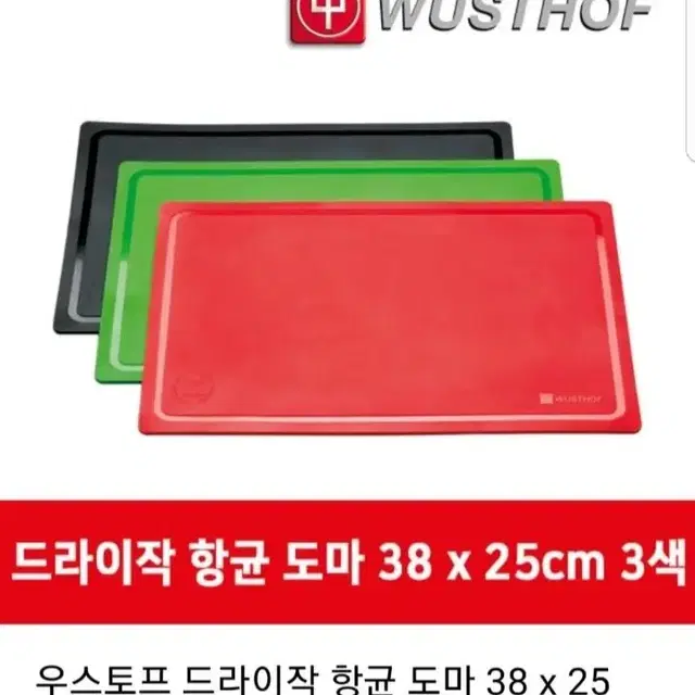 독일 우스도프 드라이직  항균도마