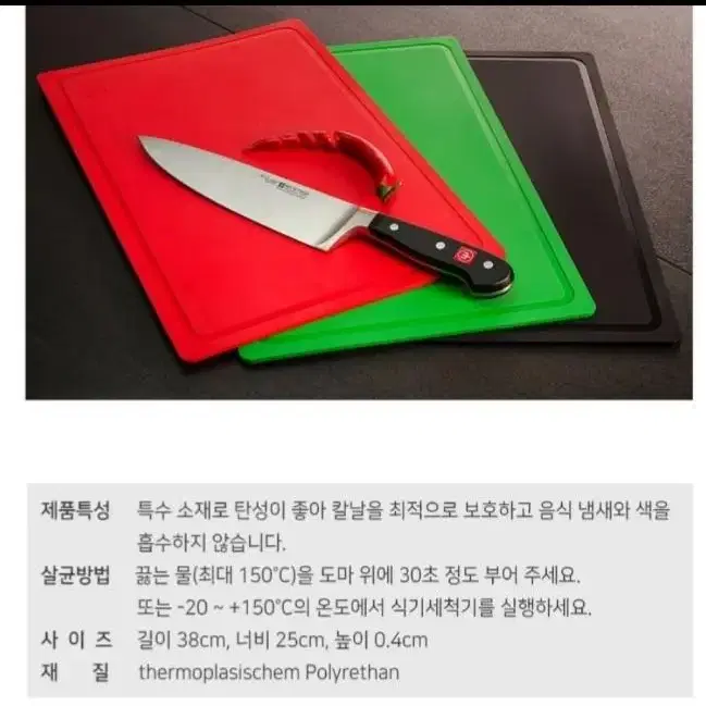 독일 우스도프 드라이직  항균도마