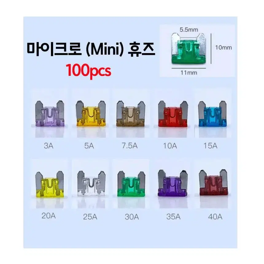 자동차 마이크로 휴즈 100P 세트G-559