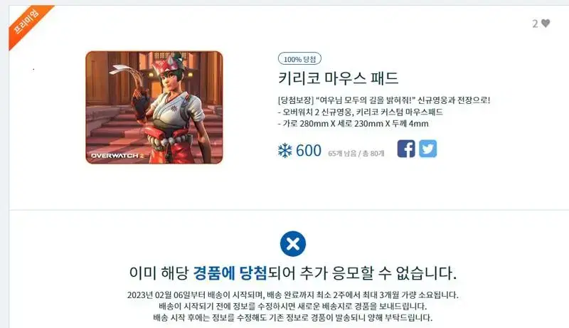 한정판 키리코 미니패드