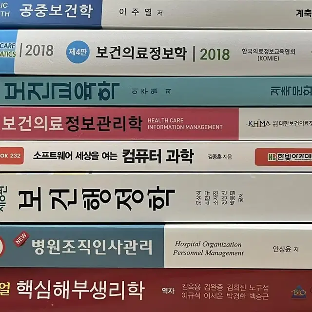 보건행정학과 전공책