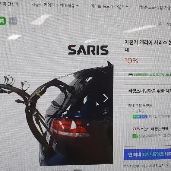 사리스( SARIS )자전거 캐리어.   3대 가능 거치대