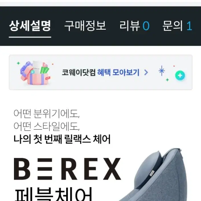 코웨이 페블체어 세라젬