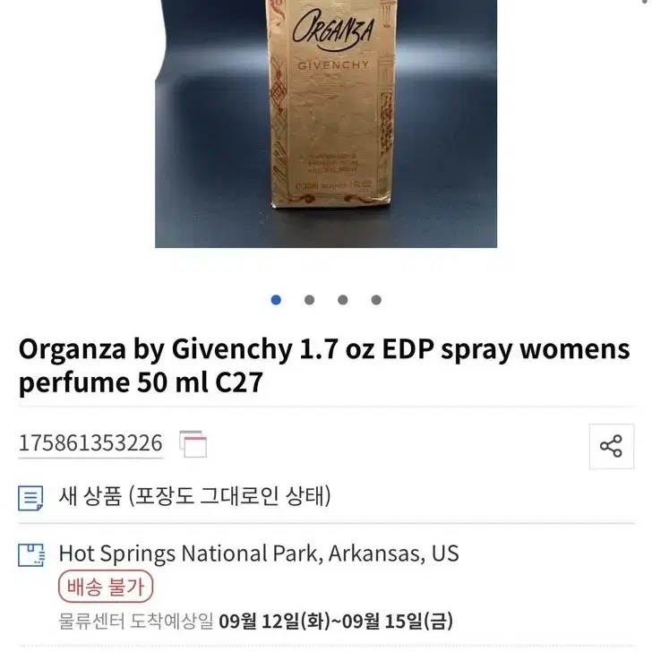 지방시 Organza 30ml 수집용 향수팝니다