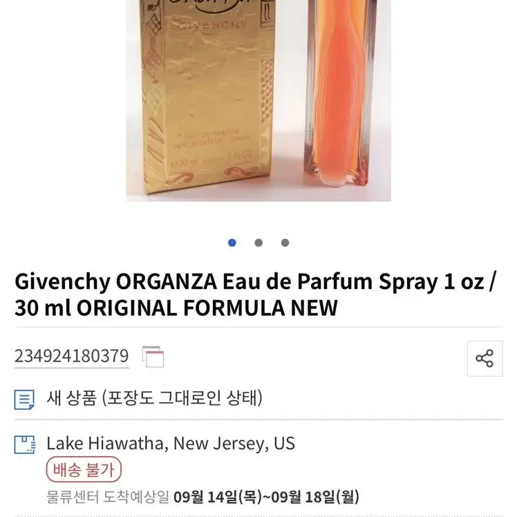 지방시 Organza 30ml 수집용 향수팝니다