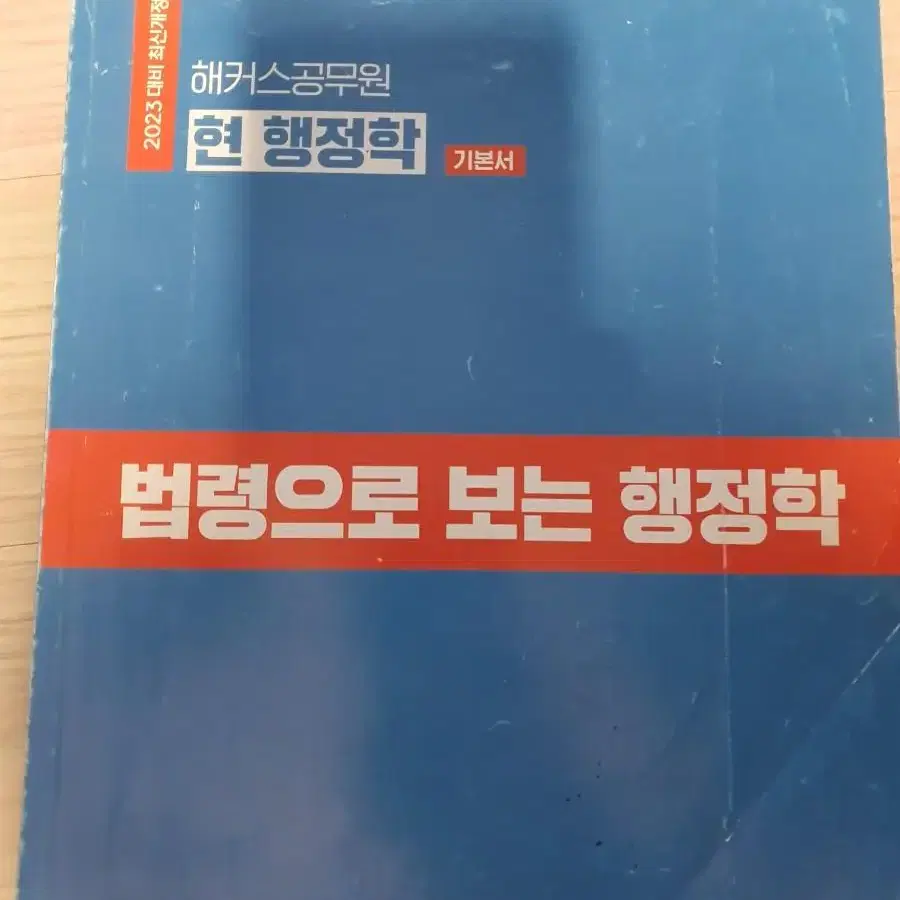 해커스 행정학 기출 요약집  법령집