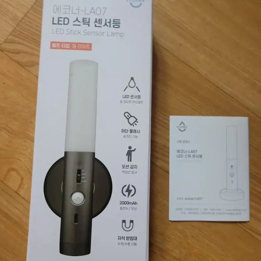 LED스틱 센서등 팔아요