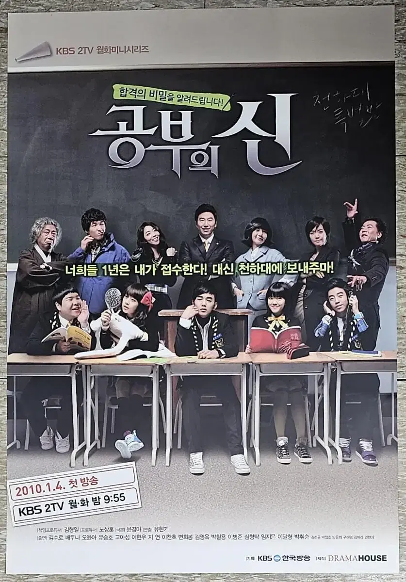 The God of Drama Study poster from 2010.