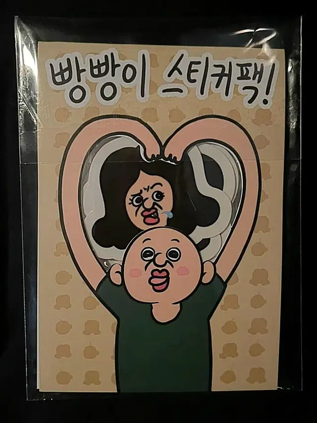 빵빵이 스티커팩