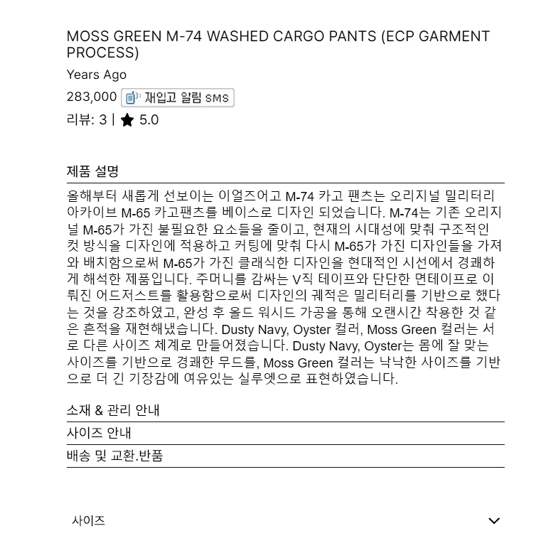 이얼즈어고 카고팬츠 M-74 WASHED CARGO PANTS [S]