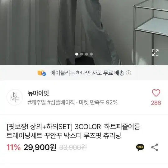 에이블리 회색 트레이닝 반팔 티셔츠