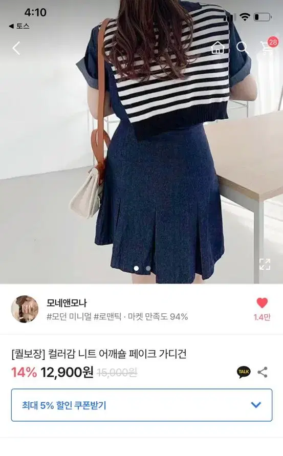 에이블리 페이크 가디건