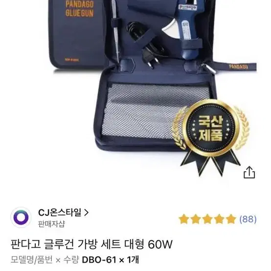 판다고 글로건 판매합니다