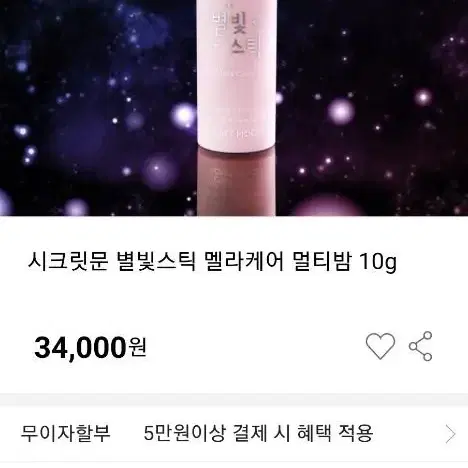 시크릿문 별빛스틱 멜라케어 멀티밤 10g