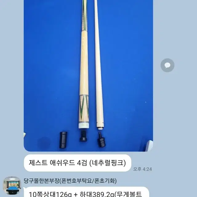 당구큐대