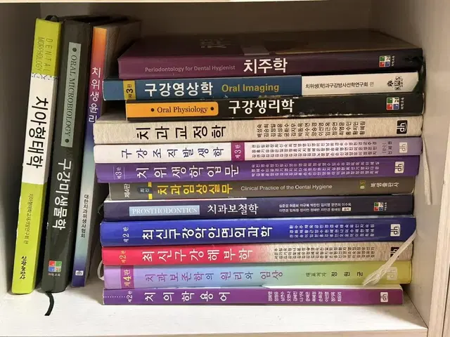 치위생 전공책 팝니다