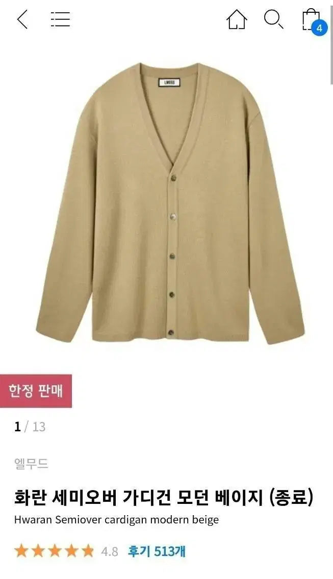 [Elmood] Hwaran Semi Over Cardigan Modern Beige 44