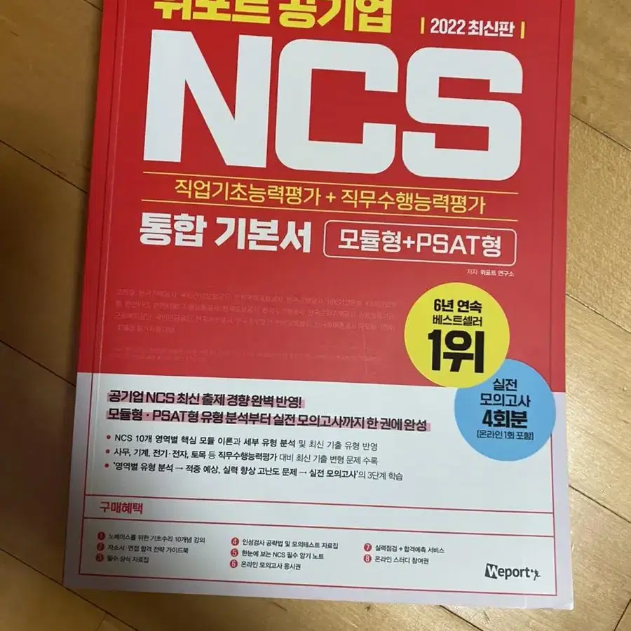 ncs 통합기본서 기출(중고)