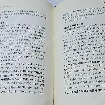 2000신한국 / 14대 김영삼 대통령 지음 / 동광출판사 도서 책