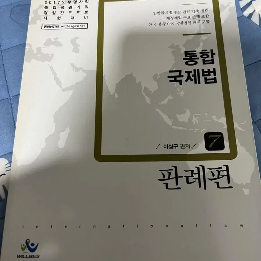 국제법 판례