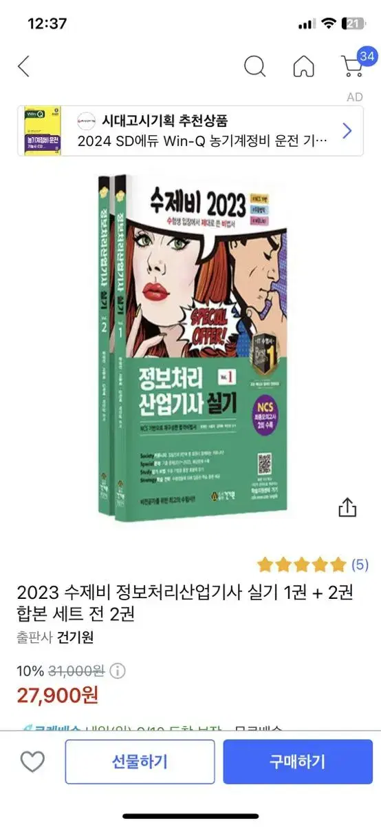 정보처리산업기사 실기 수제비 2023팔아요 (택포)