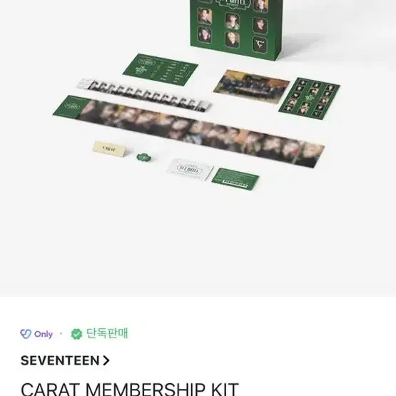 세븐틴 맴버십 키트 분철