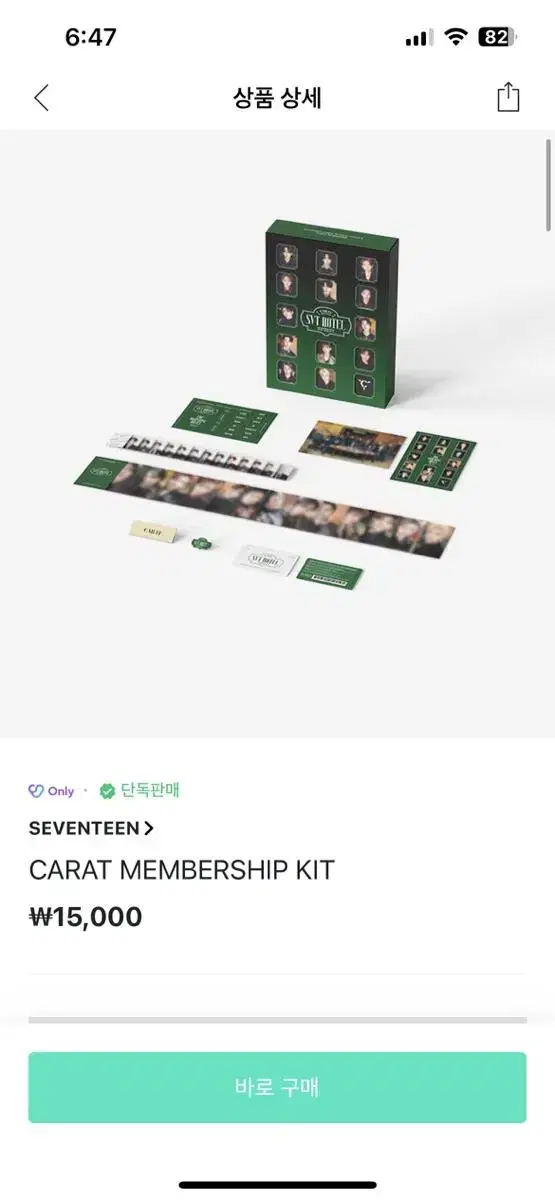 세븐틴 맴버십 키트 분철