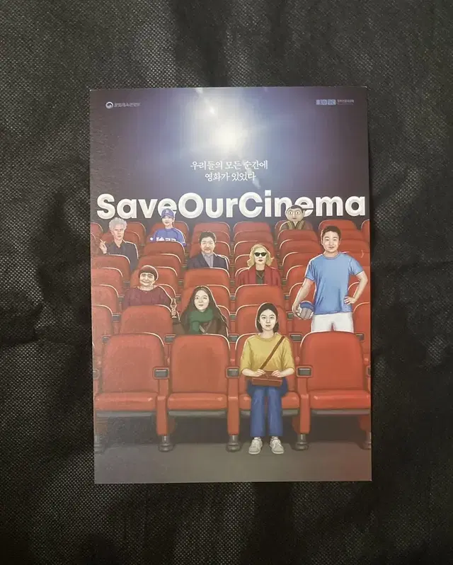 Save Our Cinema 엽서 (캐롤 족구왕 소공녀 벌새 야구소녀)