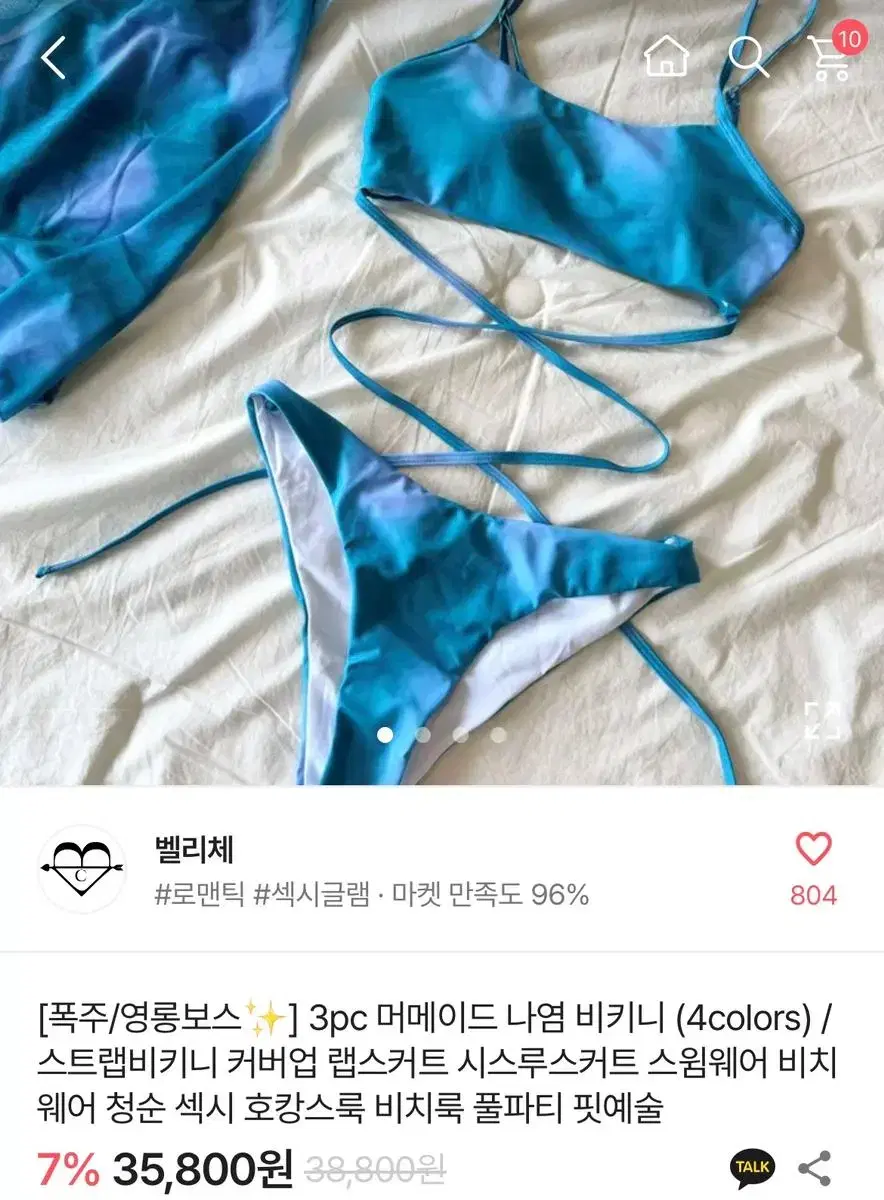 (인기)머메이드 나염 비키니 민트(가격내림끝)