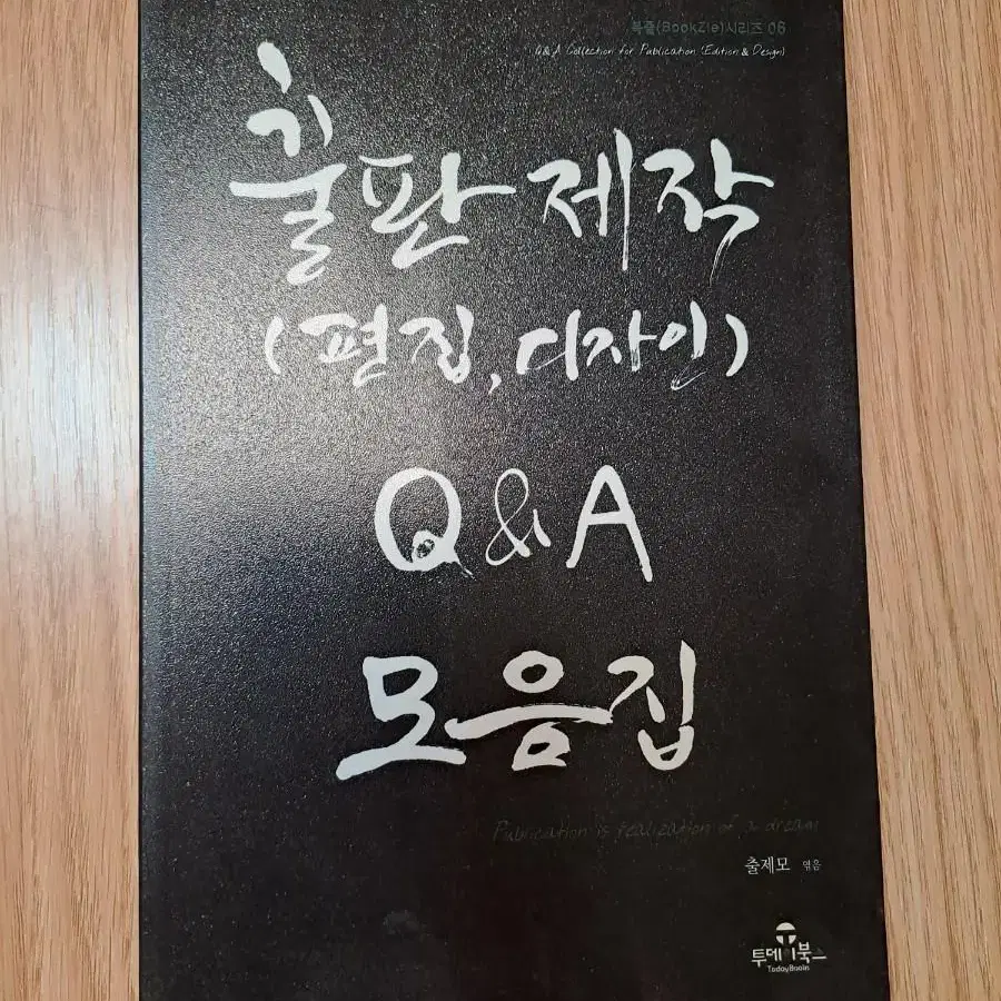 출판제작실무노트, 출판편집실무노트, 출판제작Q&A모음집 책 팝니다