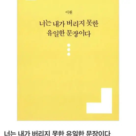 이훤-너는 내가 버리지못한 유일한 문장이다