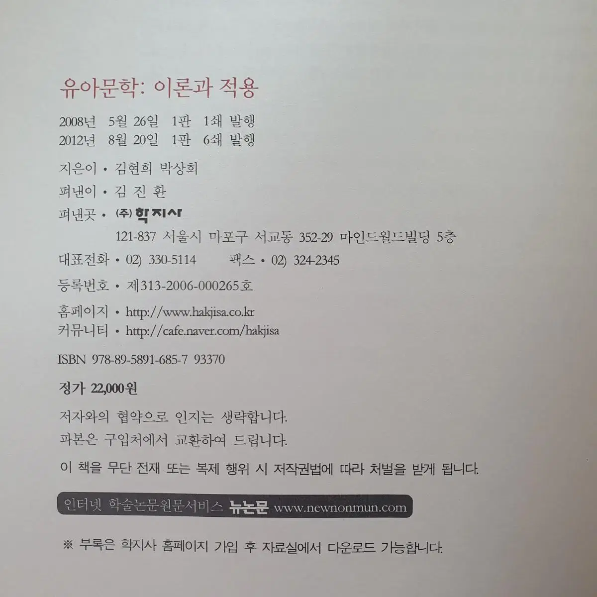 학지사 유아문학 이론과 적용