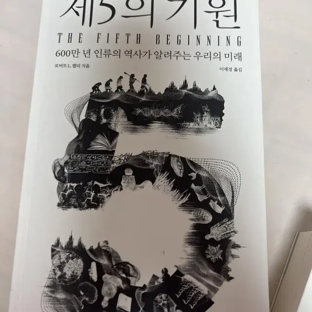 제5의기원