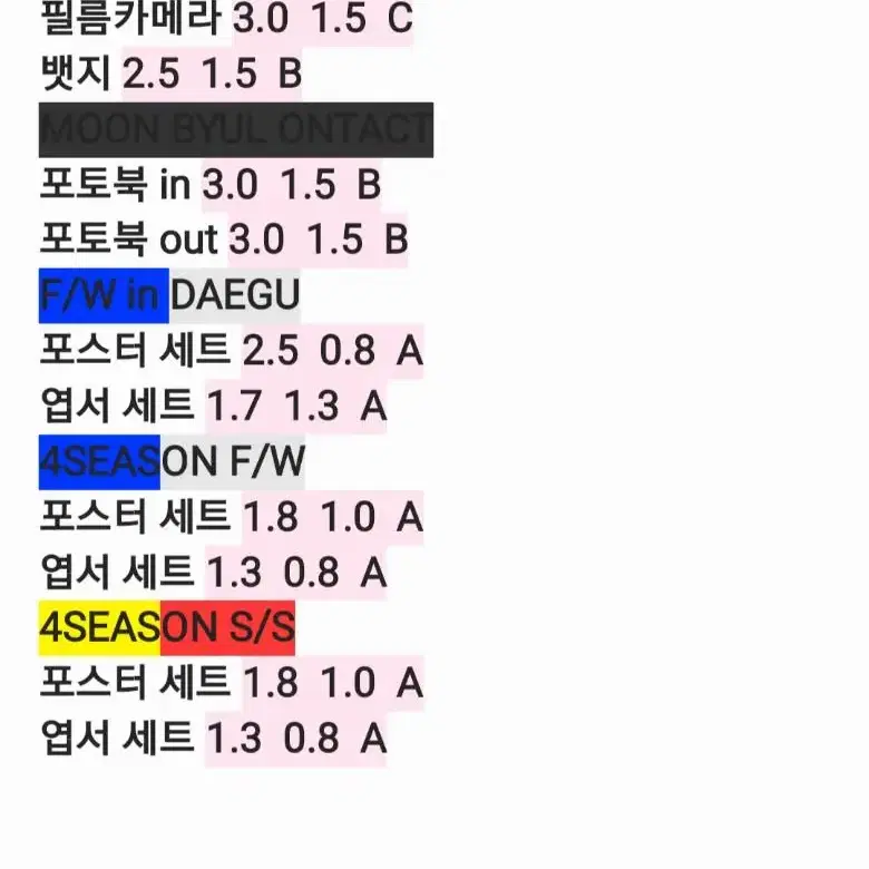 마마무 굿즈 판매