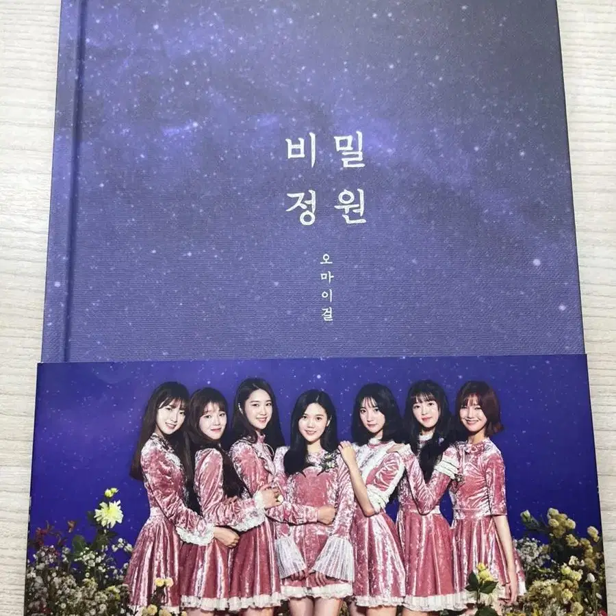 오마이걸 앨범 팔아요